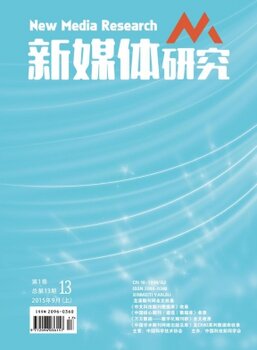 计算机电子刊物专利设计期刊《新媒体研究》杂